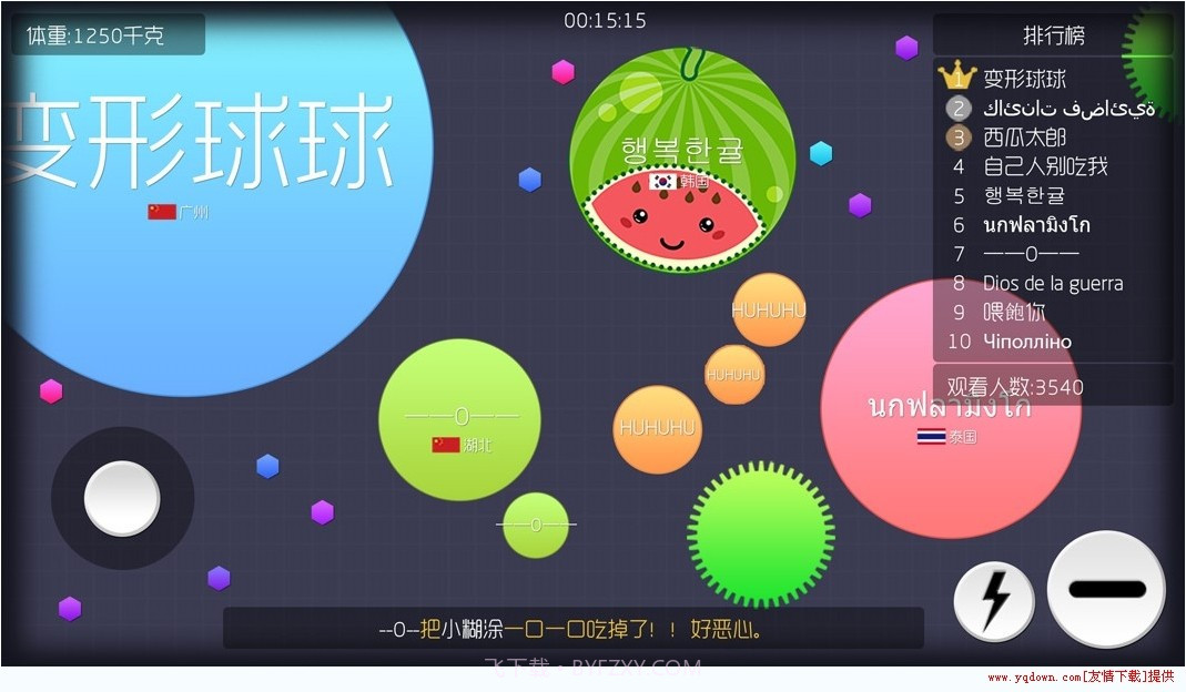 球球大冒险官网版截图2 球球大冒险官网版截图2