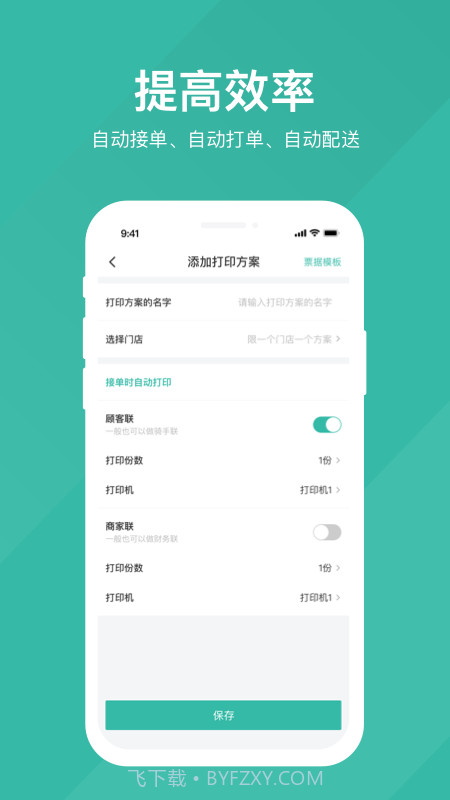 易送截图3 易送截图3