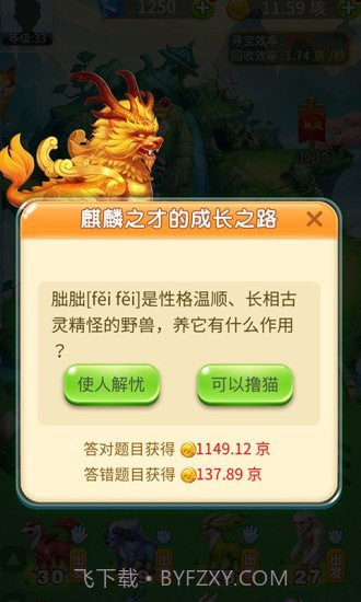 神兽庄园截图5 神兽庄园截图5