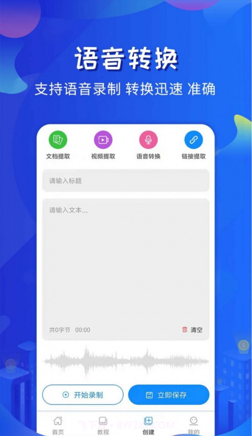 全能提词器截图3