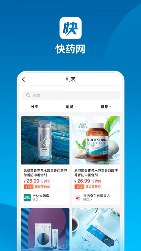 快药网截图1 快药网截图1