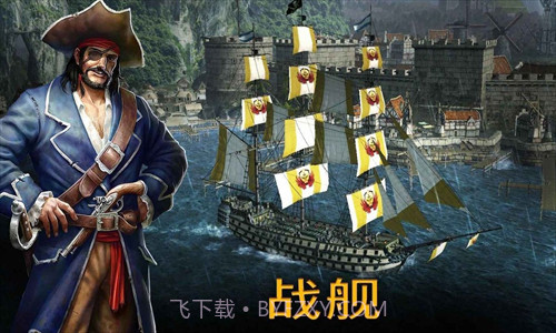 风暴海盗截图3