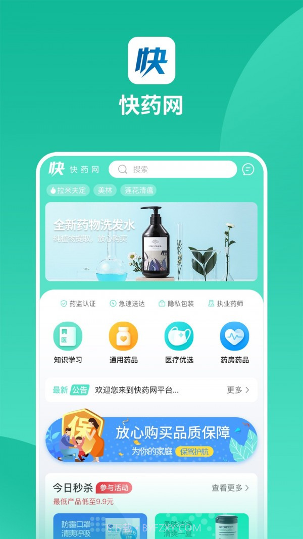 快药网截图3 快药网截图3
