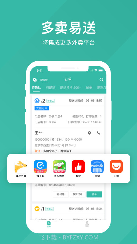 易送截图1 易送截图1