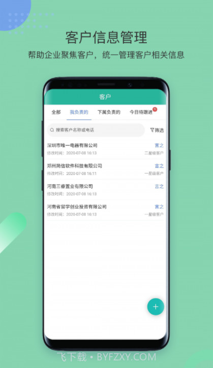 简信CRMv4截图1 简信CRMv4截图1