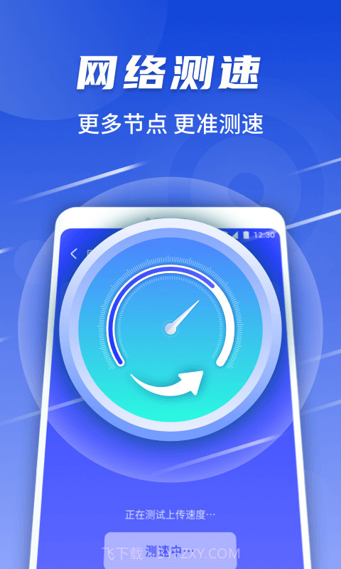 随心连WiFi免费版截图2