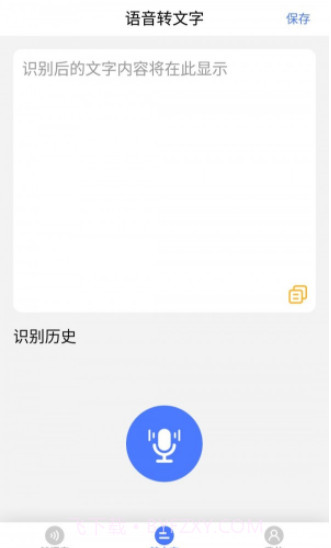云福转音频截图4