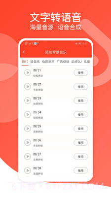 文字转语音专家截图2