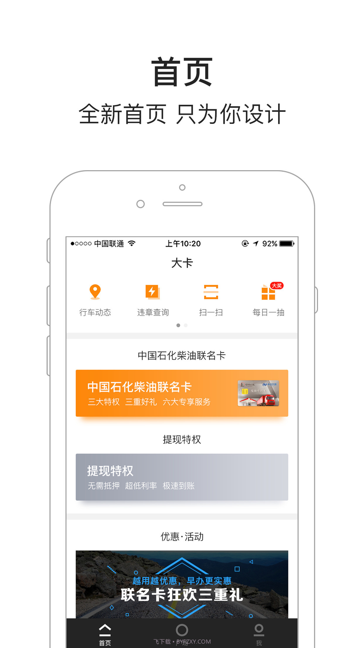 车旺大卡APP截图3 车旺大卡APP截图3