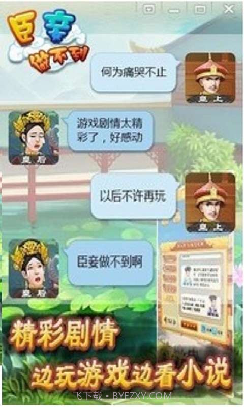 臣妾做不到截图2