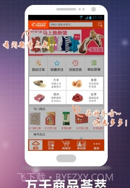 便利通下载(便利通网上商城)V1.6.2 手机中文版截图3