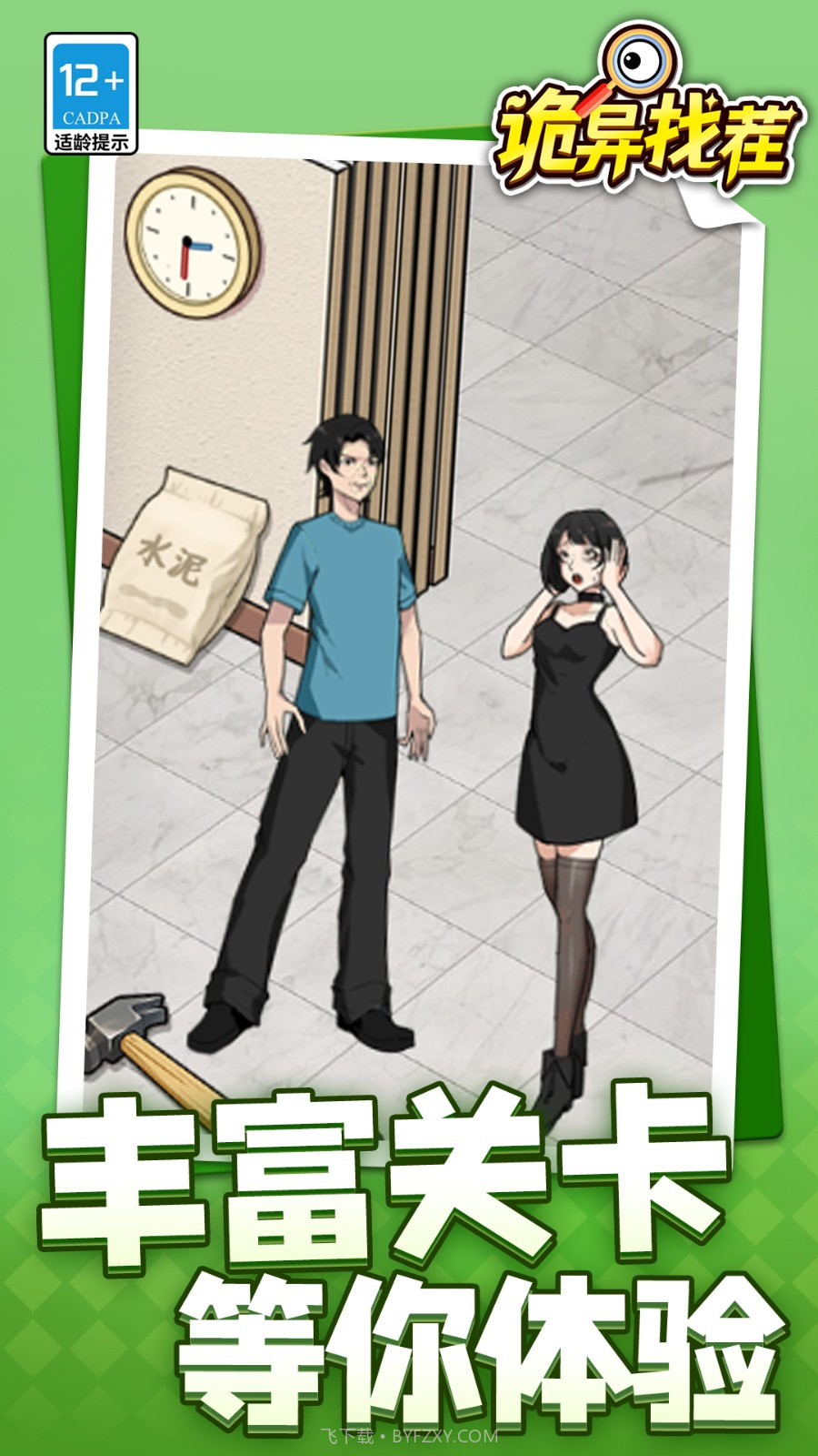 诡异找茬国际版截图4