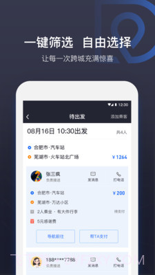 司机点点车主截图5