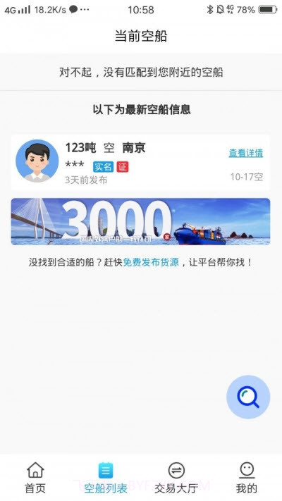 船货帮截图3 船货帮截图3