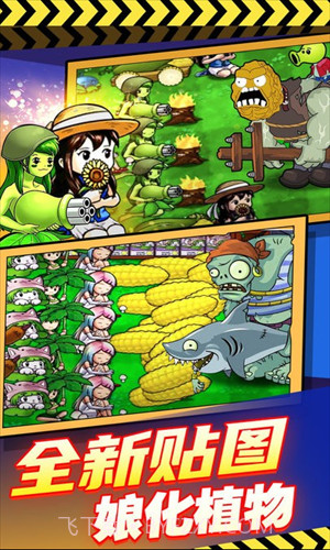 萌娘植物反击战截图2 萌娘植物反击战截图2