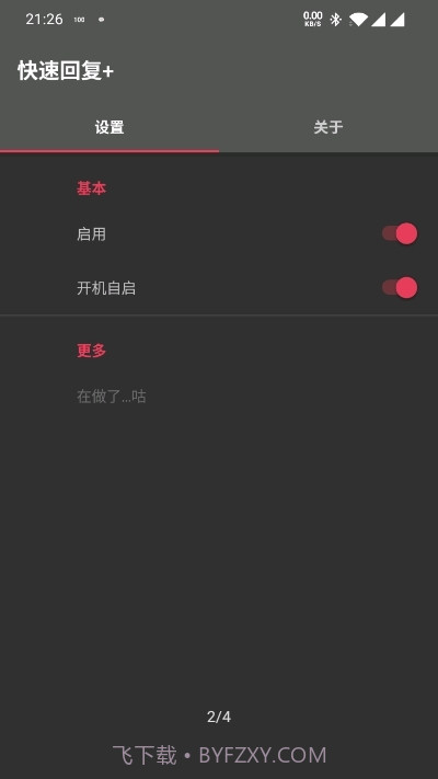 快速回复+（QuickReply+）截图2