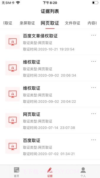 采虹印截图1 采虹印截图1