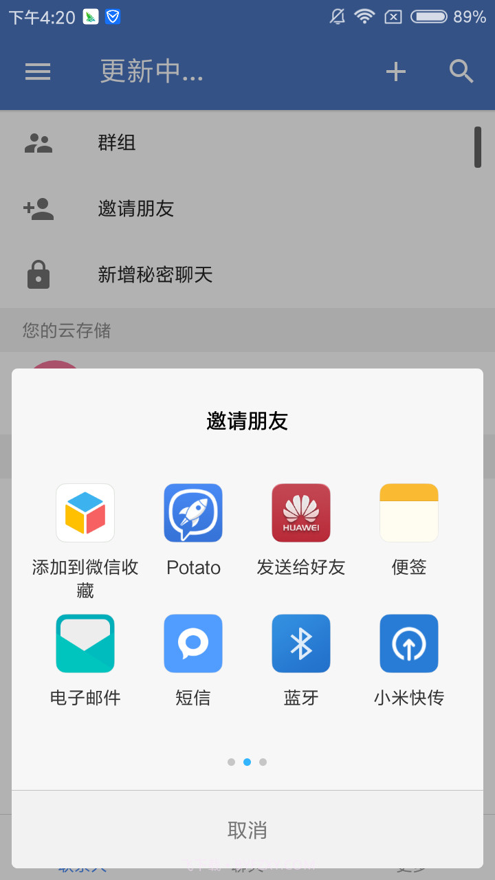 Potato截图2