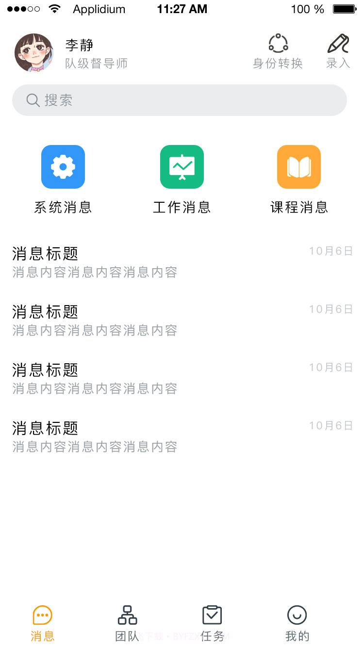 家园共育截图2