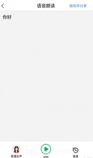 云福转音频截图3