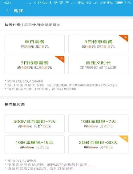 小米全球上网工具插件截图2