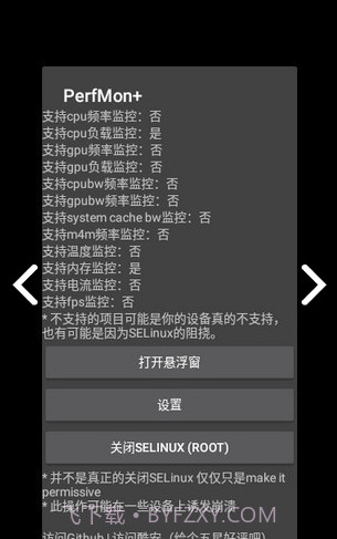 PerfMon+(perfmon and dfx devices)V1.6.2 安卓免费版截图2 PerfMon+(perfmon and dfx devices)V1.6.2 安卓免费版截图2