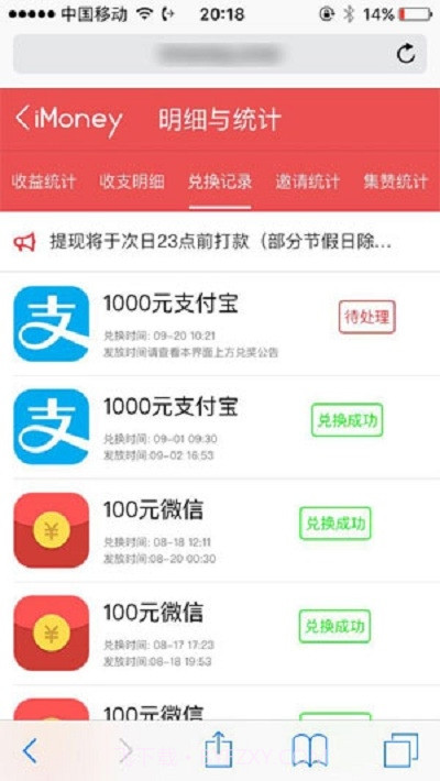 iMoney爱钱试玩赚钱软件截图1 iMoney爱钱试玩赚钱软件截图1
