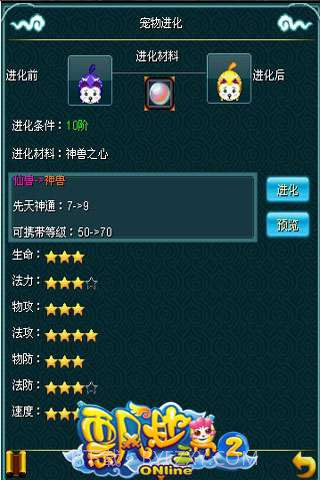 飘渺三界2截图5 飘渺三界2截图5