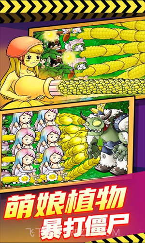 萌娘植物反击战截图3 萌娘植物反击战截图3