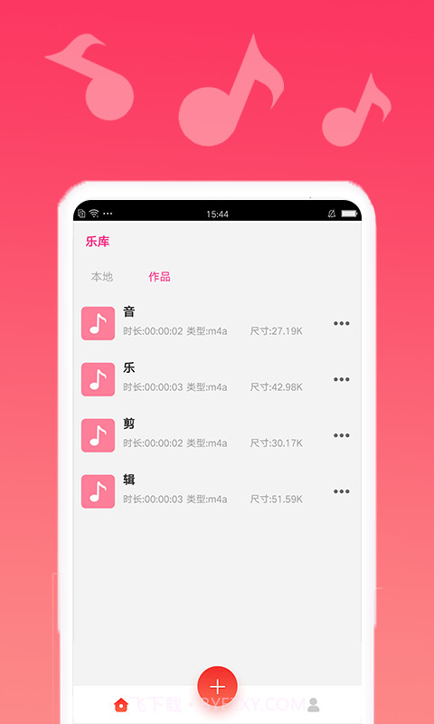 渲美音乐编辑截图1