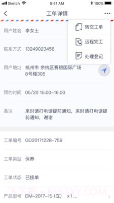 造梦者服务通Pro截图2 造梦者服务通Pro截图2