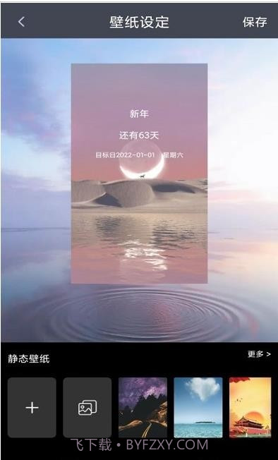 节日计时日历截图2