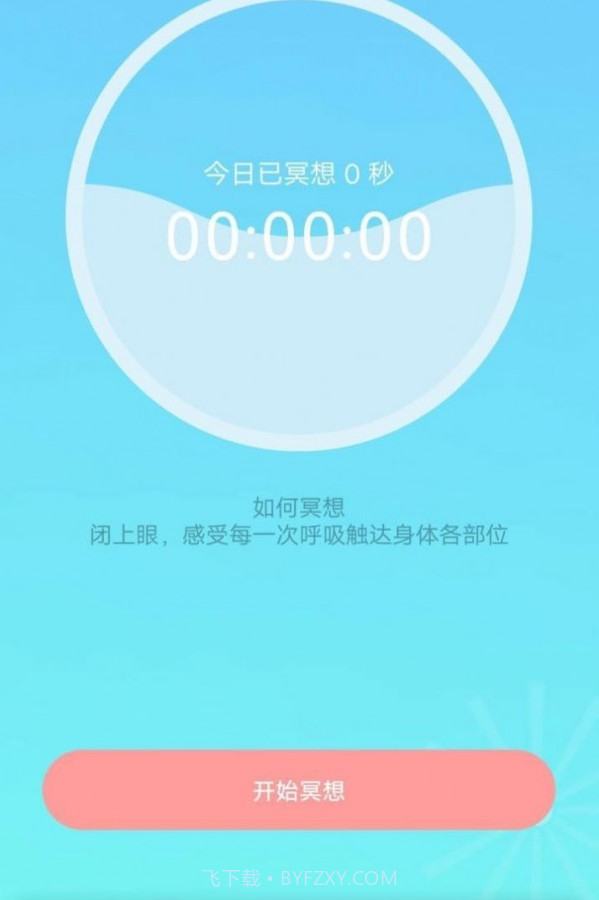 福虎计步截图3 福虎计步截图3