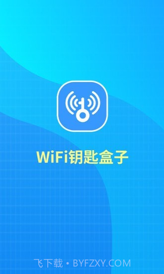 WiFi钥匙盒子截图5