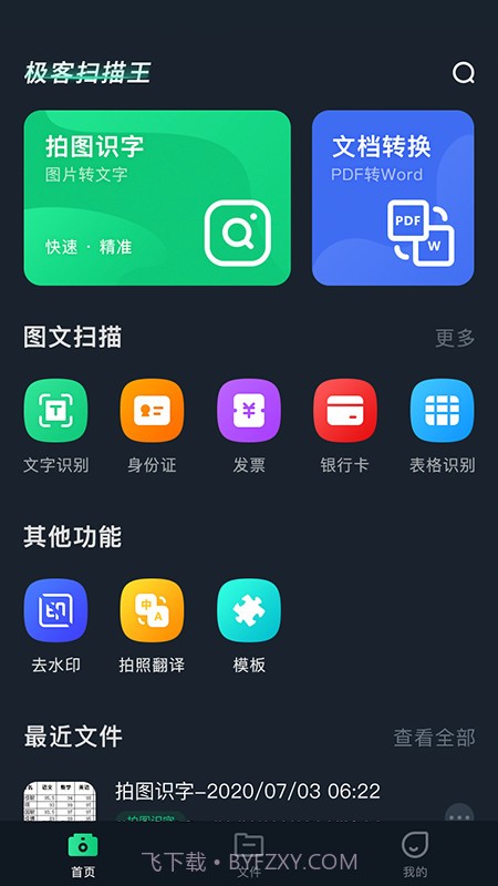 极客扫描王截图3 极客扫描王截图3