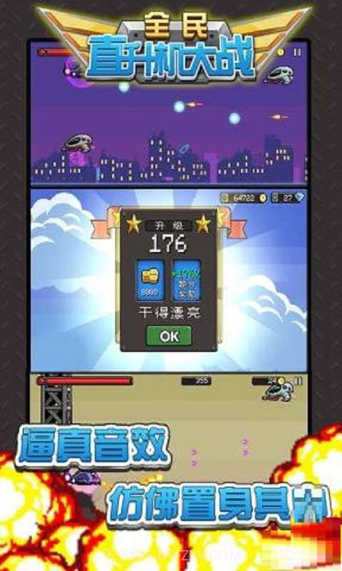 全民直升机大战截图4