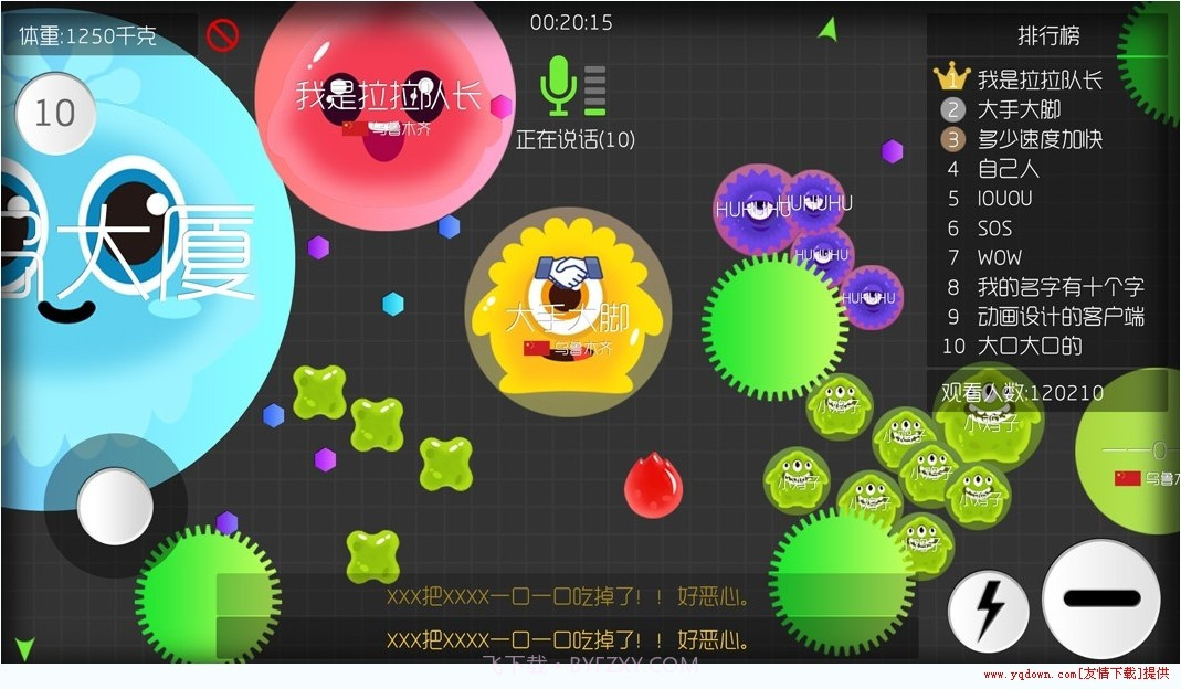 球球大冒险官网版截图1 球球大冒险官网版截图1