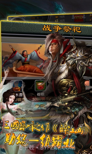 神将盛世截图4 神将盛世截图4