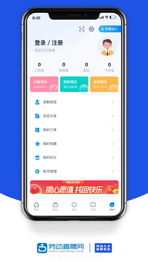 劳动直聘网截图3 劳动直聘网截图3