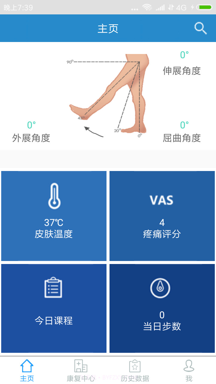 关节康复病人端截图2 关节康复病人端截图2