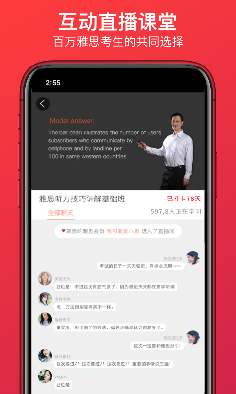 学为贵雅思截图3