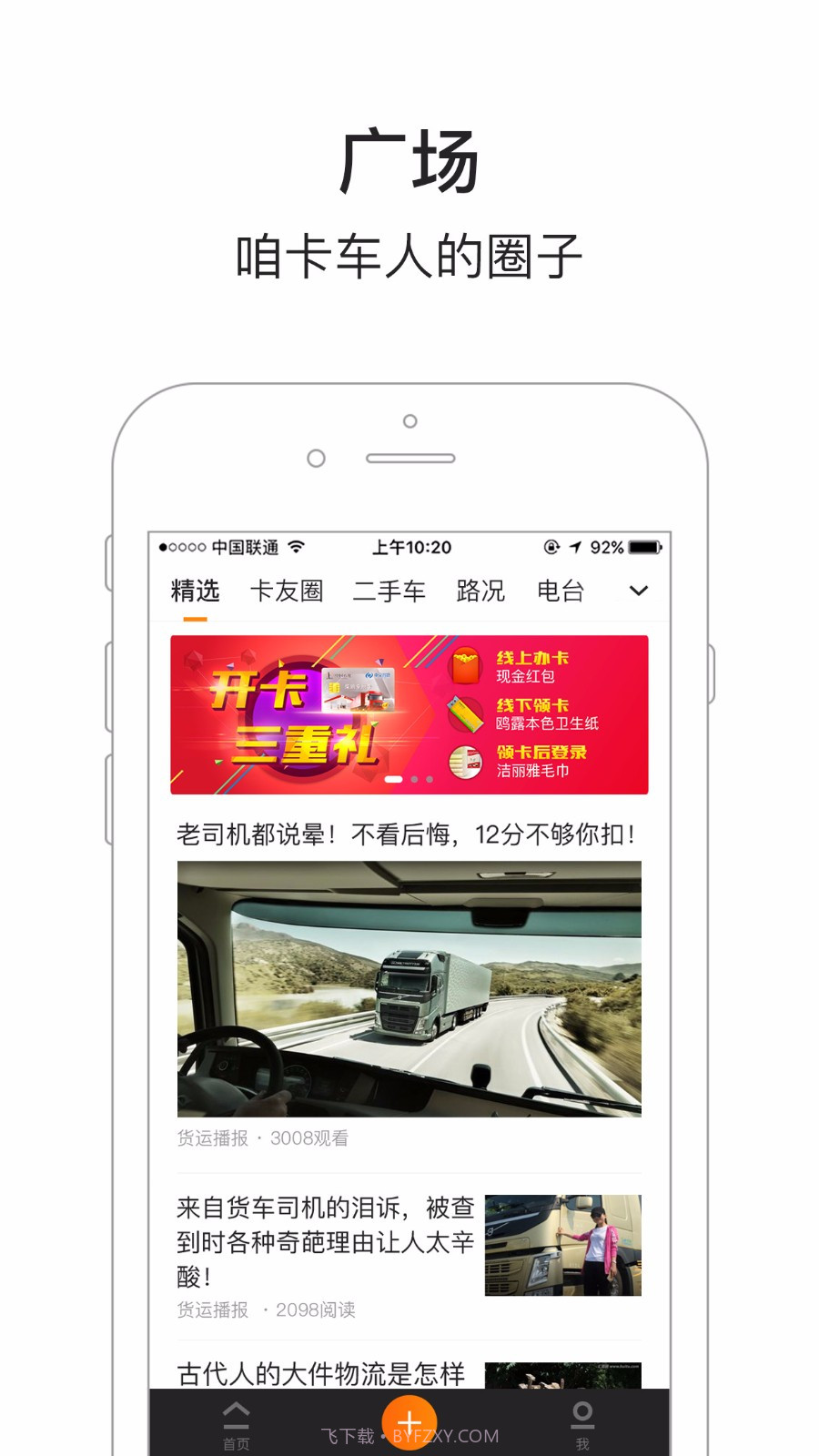 车旺大卡APP截图2 车旺大卡APP截图2