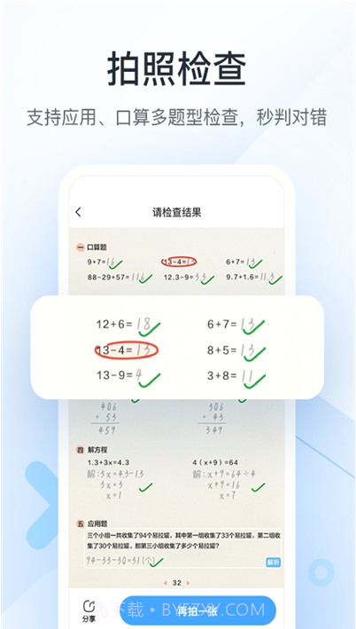 作业帮口算检查截图1 作业帮口算检查截图1