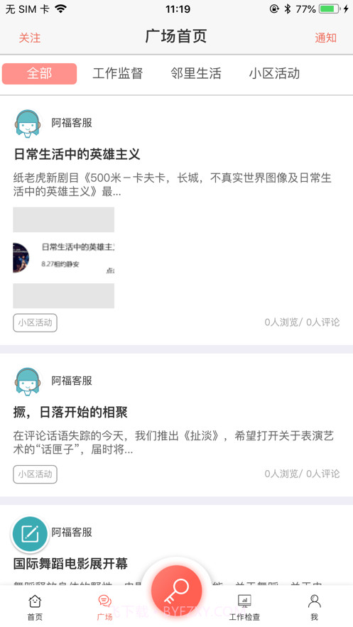 小区阿福截图2