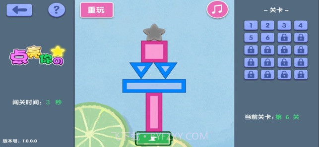 点亮你的星截图3 点亮你的星截图3