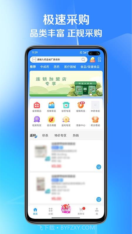 国通药购网手机版截图4