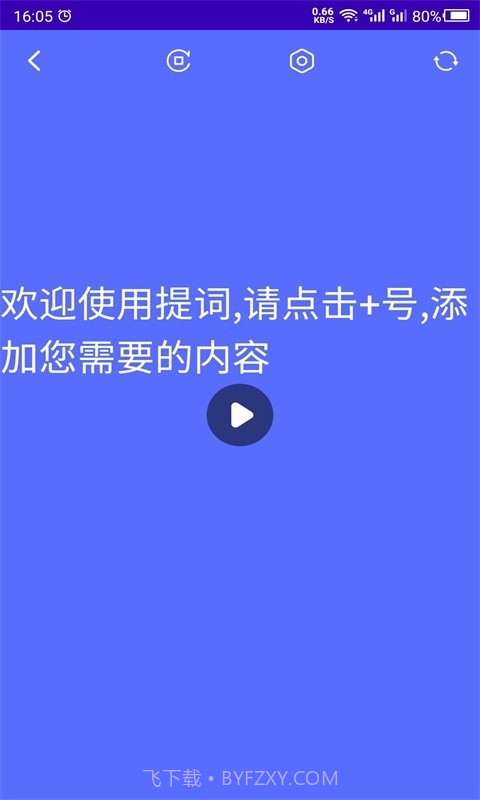 数创提词器截图2 数创提词器截图2