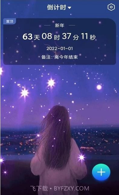 节日计时日历截图1