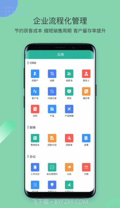 简信CRMv4截图2 简信CRMv4截图2