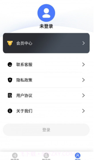 云福转音频截图1